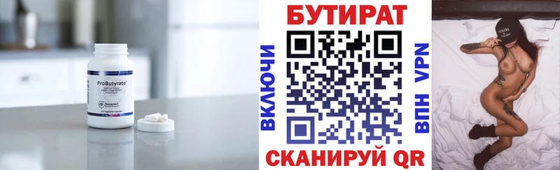 БУТИРАТ BDO  Бобров 